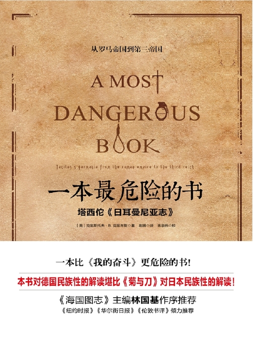 Title details for 一本最危险的书 by 克里斯托夫·B.克里布斯 - Available